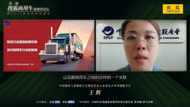 副本【新闻稿】第二届搜狐商用车新视界论坛 2022商用车市场呈现三大特点 新格局正在形成2541.png