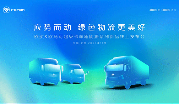 【韬克商用车直播】应势而动 绿色物流更美好 