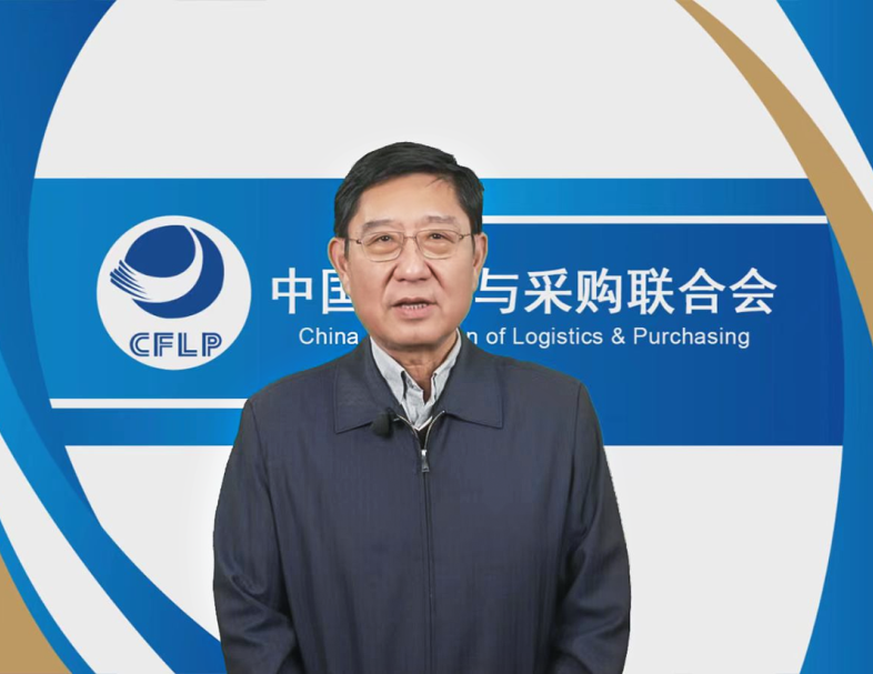 新年贺词！中物联会长蔡进：路虽远，行则将至；事虽难，做则必成
