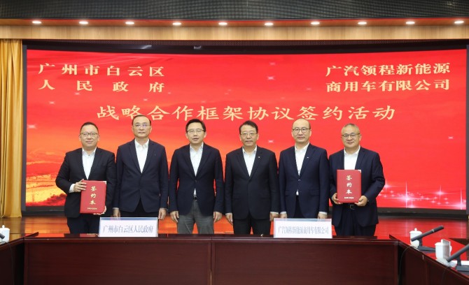 广汽领程完成3亿元融资，广州白云金控领投！