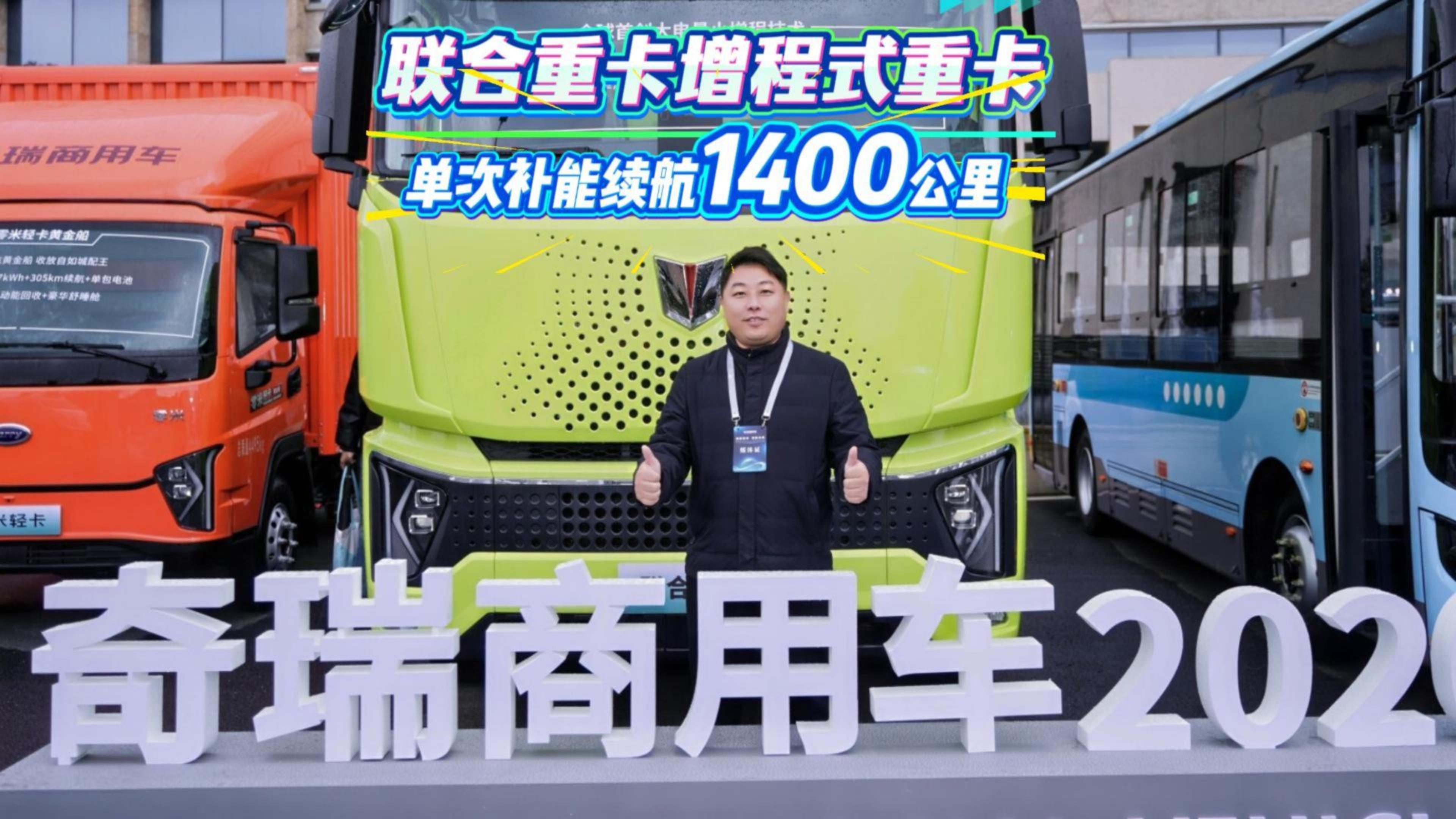 联合重卡增程式重卡 单次补能续航1400公里